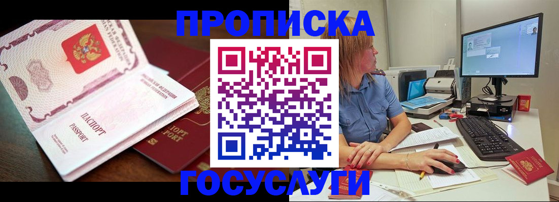 прописка для работы в Череповце