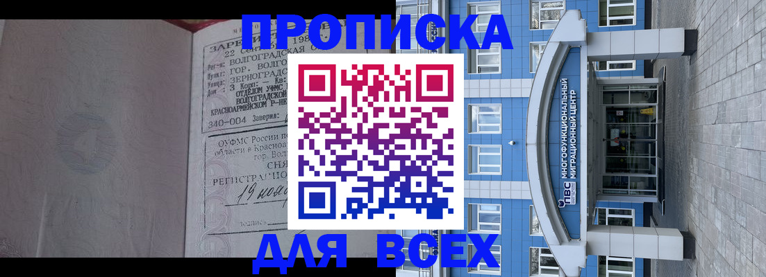 временная регистрация для всех в Череповце