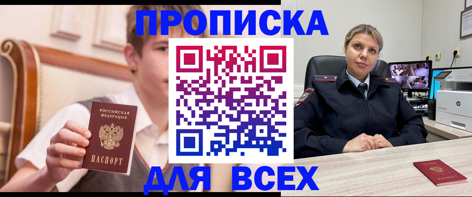 прописка в Череповце