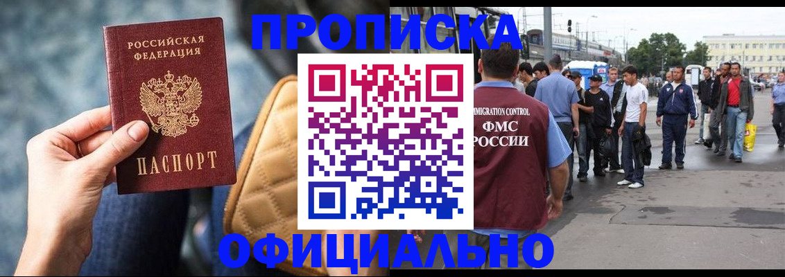 прописка штамп в Череповце